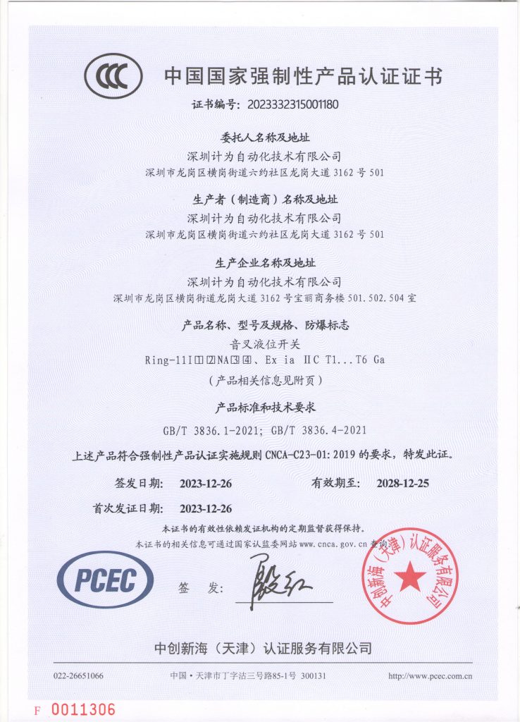 CCC Certificate of NAMUR Ring-11 Liquid Level Switch