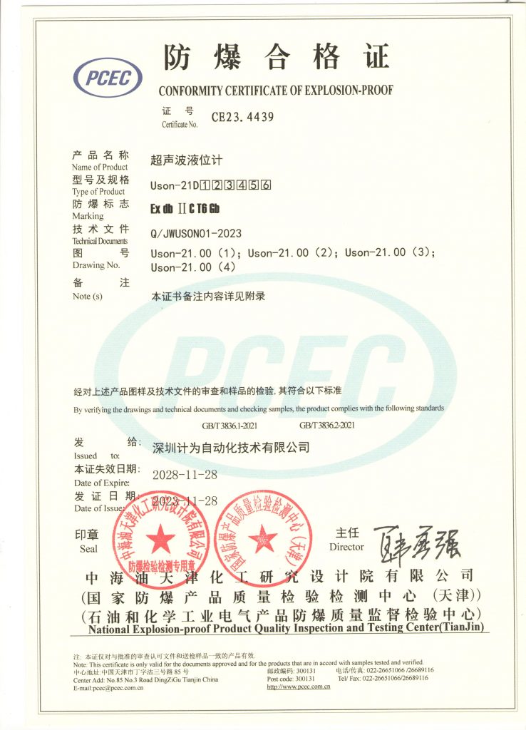 Flame-Proof Certificate of Uson-21 Ex Ultrasonic Level Transmitter