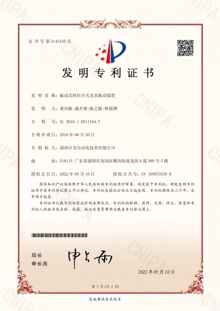 Jiwei Secures Fourth Invention Patent for Enhanced Vibrating Level Switch and Vibration Device