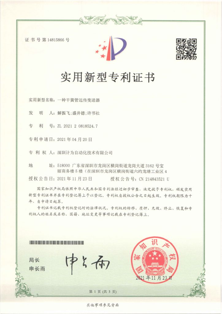 Jiwei's SIL2/3 Reed Remote Transmitter Receives New Patent