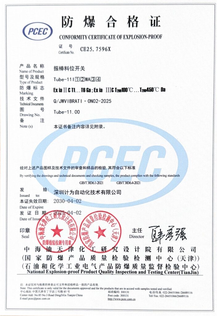 Gas & Dust Intrinsically-Safe Certificate of Tube-11 Vibrating Rod Level Switch (NEW)