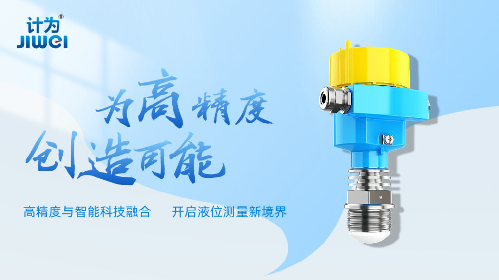 China’s Leading Radar Level Meter Manufacturer