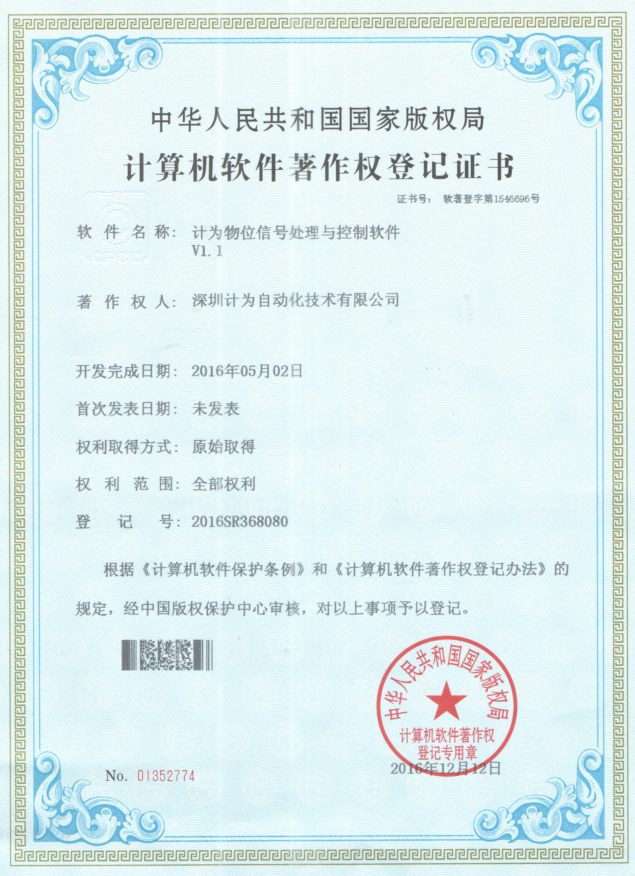 Jiwei Level Signal Processing and Control Software V 1.1