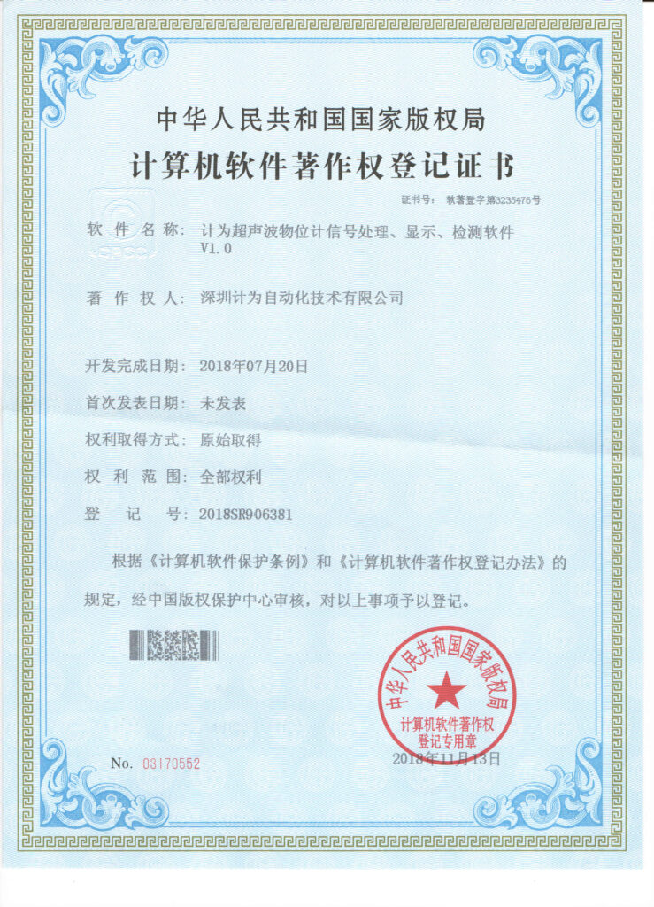 Software Copyright for Ultrasonic Level Meter Signal Processing, Display, and Detection V1.0, issued by the China Copyright Protection Center (Certificate No.: Software Copyright No. 3235476, Registration No.: 208R906381)
