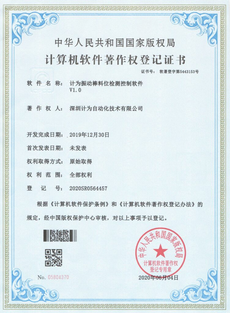 Software Copyright forJiwei Vibrating Rod Level Detection and Control Software V 1.0