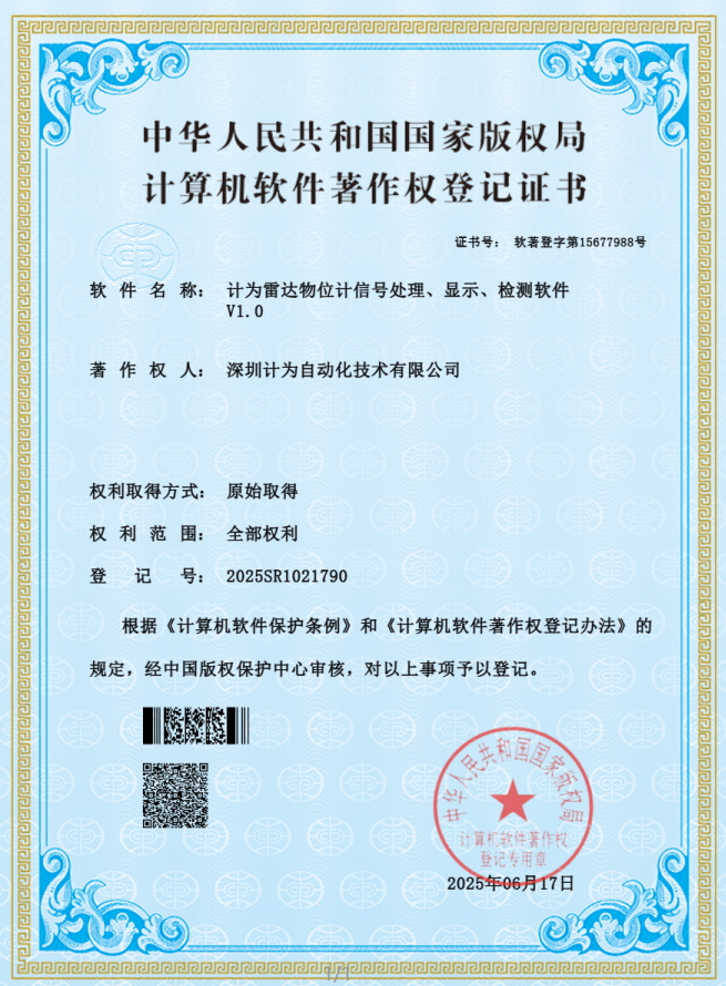 JWrada® Radar Level Meter Signal Processing, Display, and Detection Software V1.0 Jiwei Obtains Software Copyright for Radar Level Meter Signal Processing, Display, and Detection Software V1.0