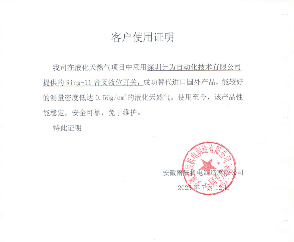 Customer Feedback: A Decade of Stable Operation – Verified in Practice Jiwei Level Switch: 10+ Years of Reliable LNG Level Measurement