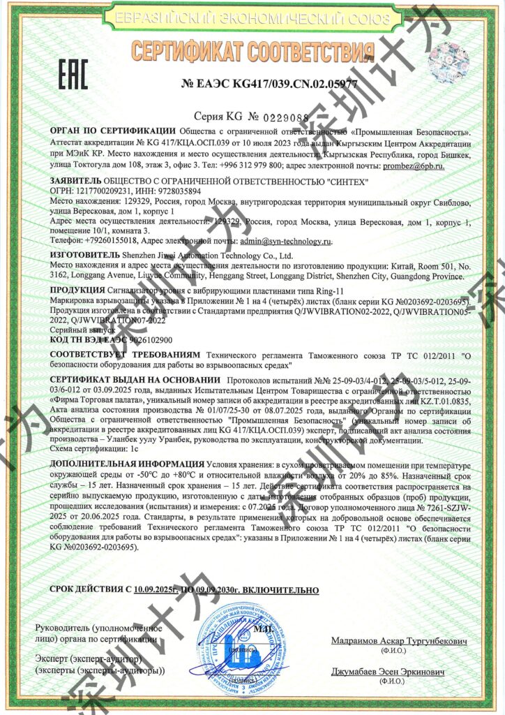 Jiwei Automations Successfully Renewed EAC Certification, Strengthening International Presence